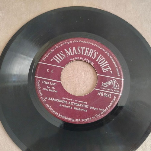 His Master's Voice 7PG 3472 45 RPM record "O Karagiozis Astronautis" Eugenios Spatharis