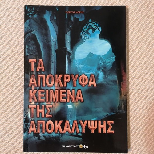 The Apocryphal Texts of Revelation book like new