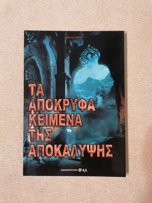The Apocryphal Texts of Revelation book like new