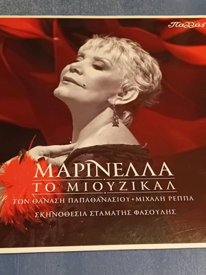 Marinella To Miouzikal Program 2010 like new