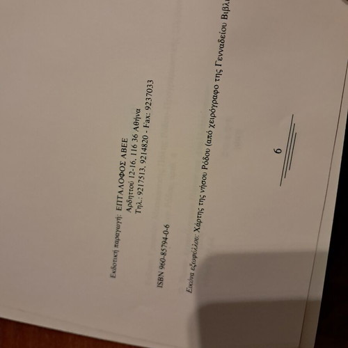 Toponymic of Rhodes 2nd Edition like new, Greek