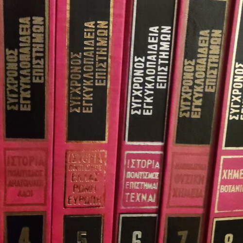 Encyclopedia Domi 18 volumes like new, Greek