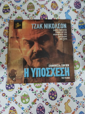 The Pledge DVD used with subtitles