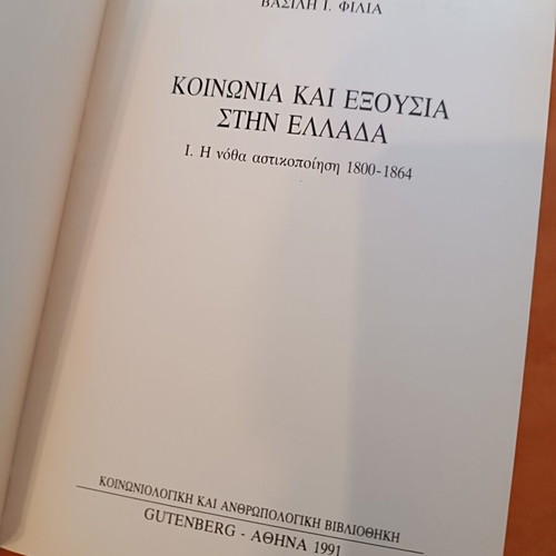 Society and Power in Greece Volume 1 like new, 1800-1864