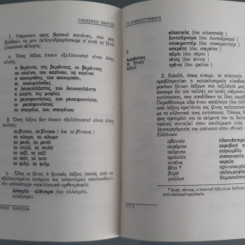 Linguistic Guide for Journalists like new