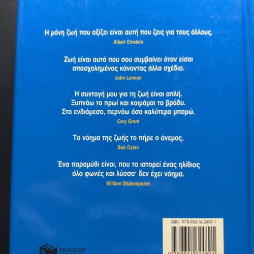 To Noima Tis Zois book, Greek literature