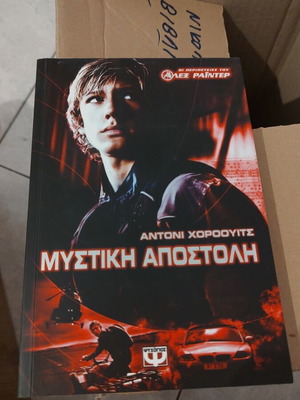 Alex Rider Secret Mission book like new, Greek
