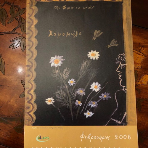 Collectible 2008 calendar with paintings by Alekos Fasianos like new