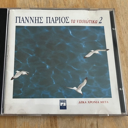 Giannis Parios Ta Nisiotika 2 CD used, traditional