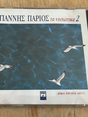 Giannis Parios Ta Nisiotika 2 CD used, traditional