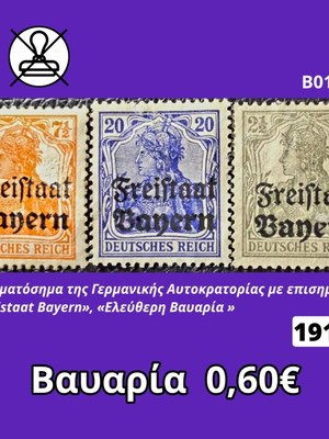 Γραμματόσημα Βαυαρία 1919 σετ 3 καινούργια, ασφράγιστα