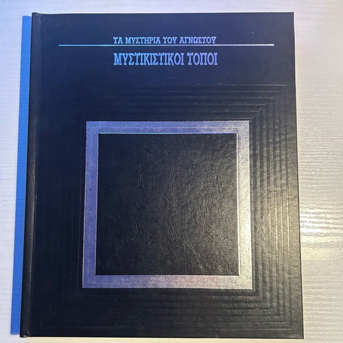 The Mysteries of the Unknown collection of 7 volumes like new, Alkion editions