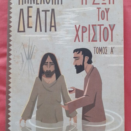 Book The Life of Christ Volume A like new with hardcover