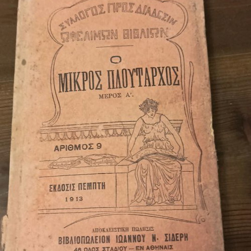 Books from early 20th century by Syndesmos Diadosis Ofelimon Vivlion
