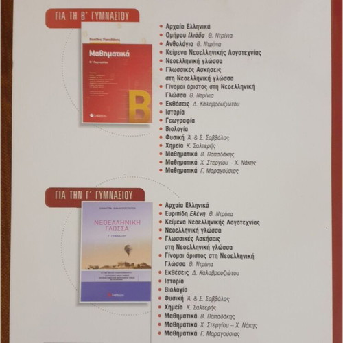 Ancient Greek Language B Gymnasiou textbook like new, Savvalas editions