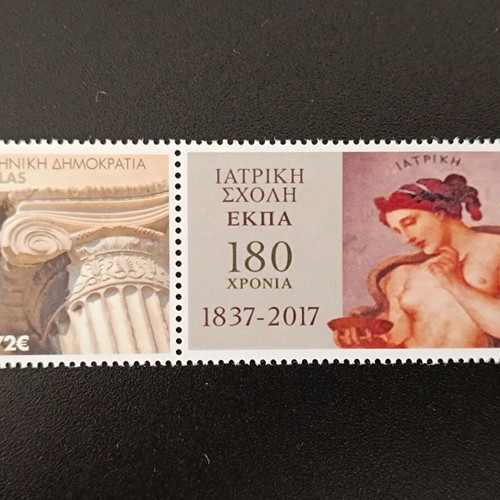 Medical School EKPA personal stamp unused new
