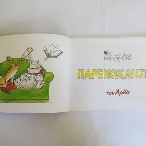Kastrato Tou Arka Comic Parenochliseis used 2002