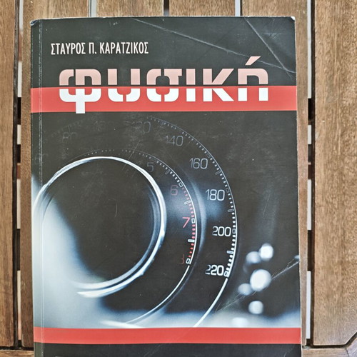Physics textbook for A Lyceum, Poukamisas editions