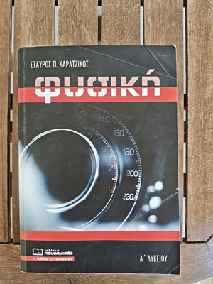 Physics textbook for A Lyceum, Poukamisas editions