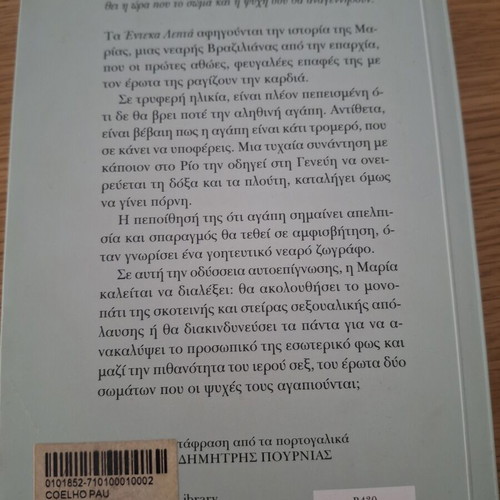 Paulo Coelho 11 Minutes book slightly used