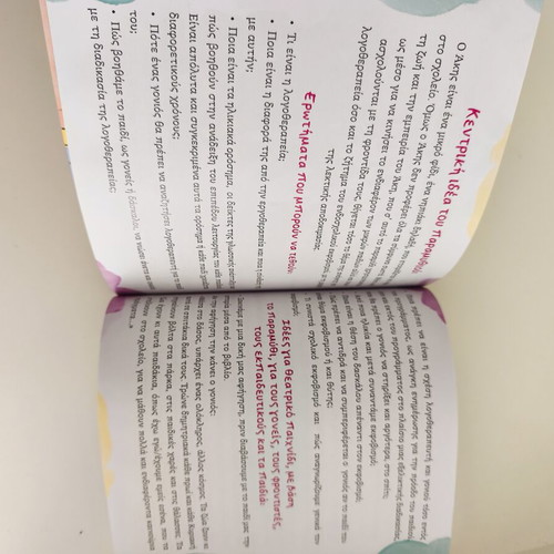 Akith o Fidakith Book New, Emotional Intelligence for Children