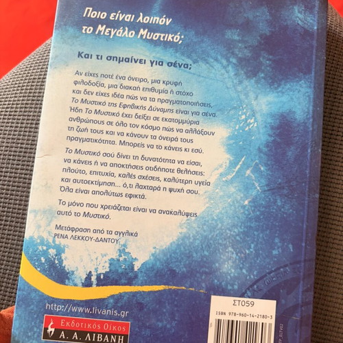 The Secret of Teenage Power book like new, Greek