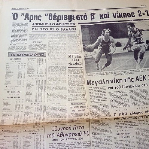 Fos newspaper used with Olympiakos, AEK, Rodos, Keratea, Panetolikos matches 21/2/1983