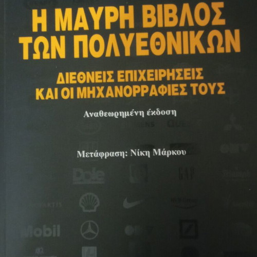 The Black Book of Multinationals like new