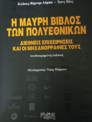 The Black Book of Multinationals like new