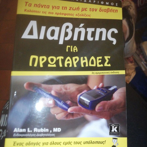 Diabetes for Beginners book used, Greek edition