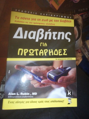 Diabetes for Beginners book used, Greek edition