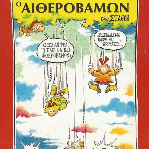 O Aitherovamos used album