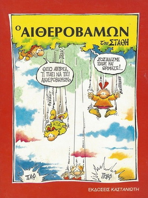O Aitherovamos used album