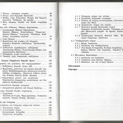 Rybicki Structural Damage Volume 2, Reinforced Concrete Constructions