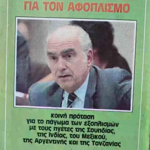 PASOK 1984 election pamphlets, set of five