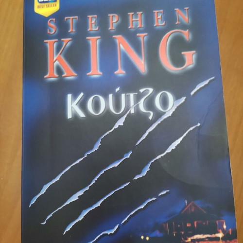 Cujo Stephen King used, Greek edition