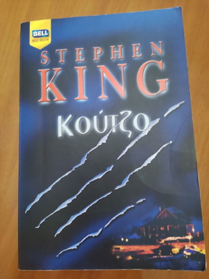 Cujo Stephen King used, Greek edition