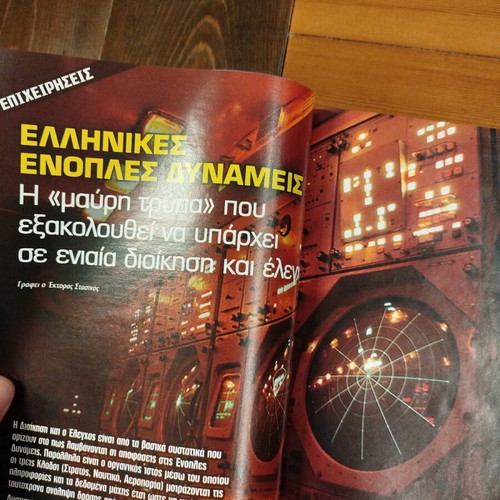 Strategiki magazines like new, issues 334 and 349
