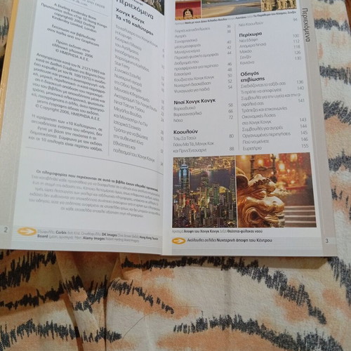 Top 10 Hong Kong travel guide book like new, Greek