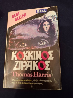 Red Dragon Bell first edition used