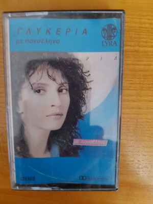 Glykeria Me Panselino cassette tape used, laiko