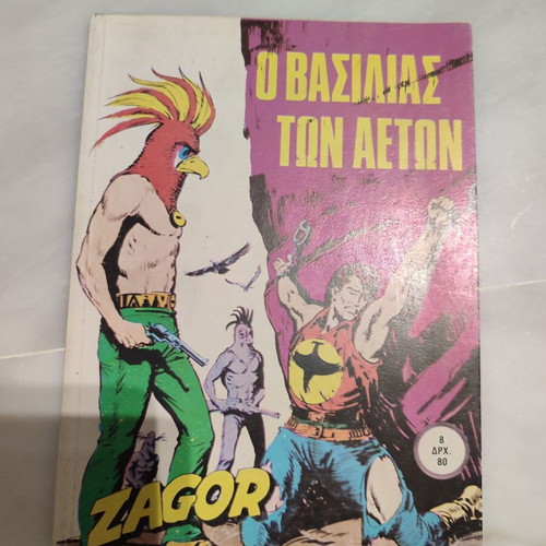 Zagor 8 The King of Eagles used, Papachrysanthou Editions