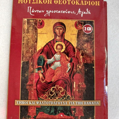 Musikon Theotokarion 2CD Hymns and Psalms for Panagia