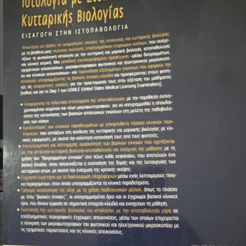 Histology with Elements of Cell Biology new, Greek