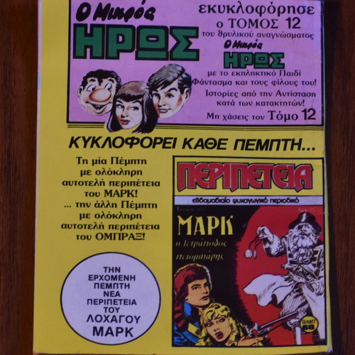 Κόμικς Περιπέτεια No 108 μεταχειρισμένο