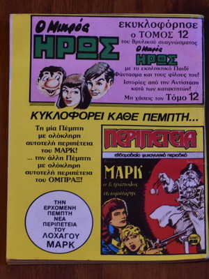 Κόμικς Περιπέτεια No 108 μεταχειρισμένο