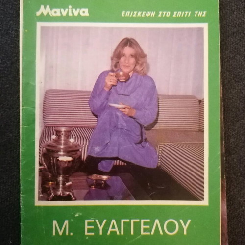 Manina magazine insert used, M. Evangelou visit at home