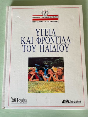 Health and Child Care volume used, hardcover