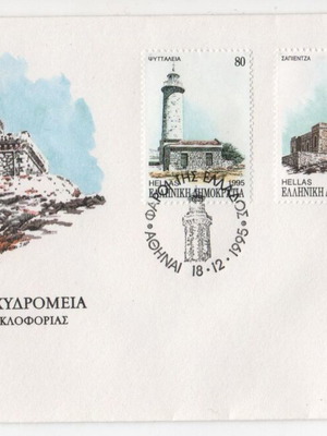 Φάκελος Πρώτης Ημέρας Κυκλοφορίας 1995 Φάροι της Ελλάδος καινούργιος