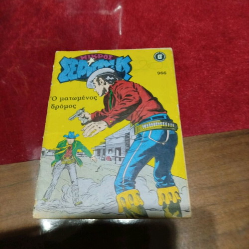 O Mikros Serifis 966 comic book used, good condition